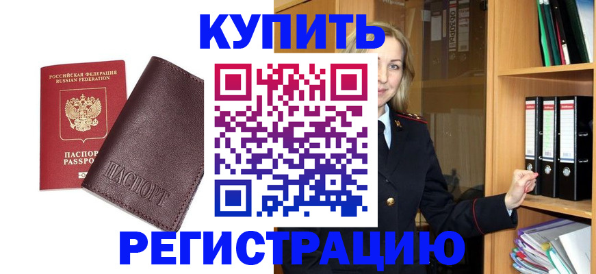 регистрация в Тайге