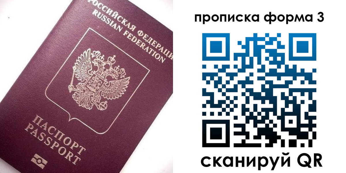 прописка регистрация в Тайге