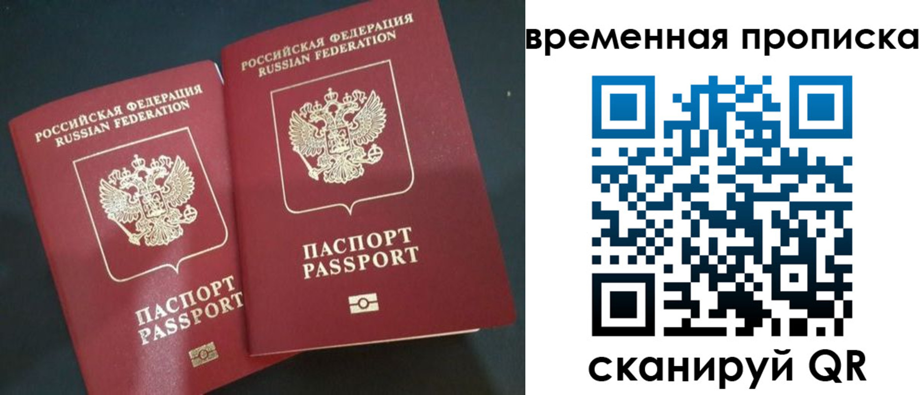 временная регистрация в Тайге