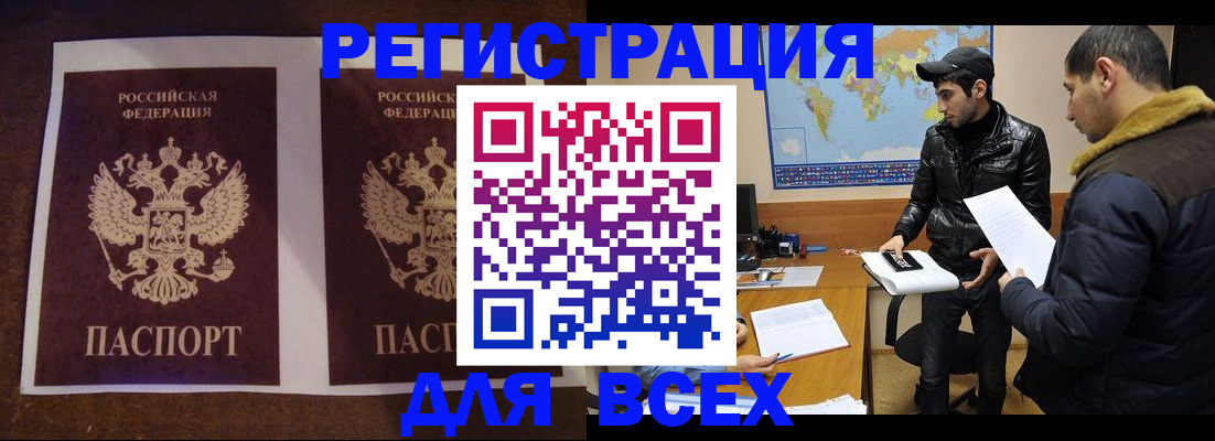 прописка иностранных граждан в Тайге
