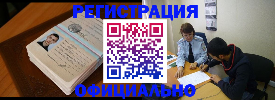 прописка для работы в Тайге