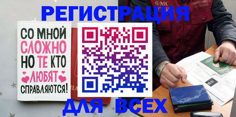 купить прописку в Тайге