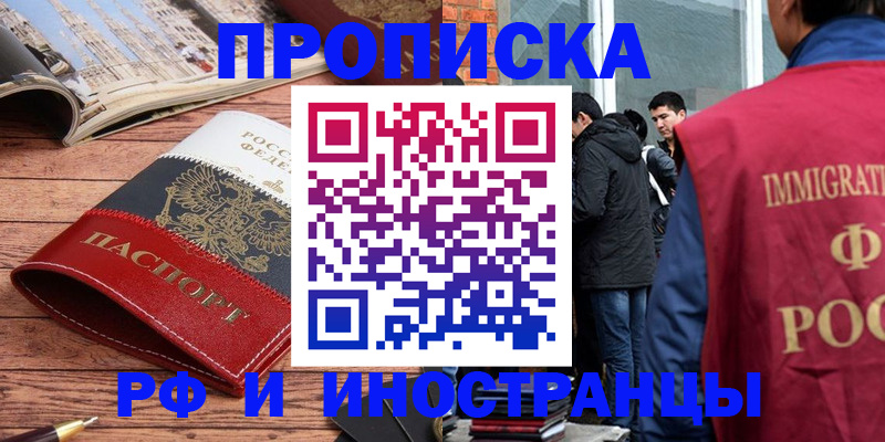 прописка в Тайге